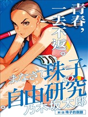 校长神谷角色立绘